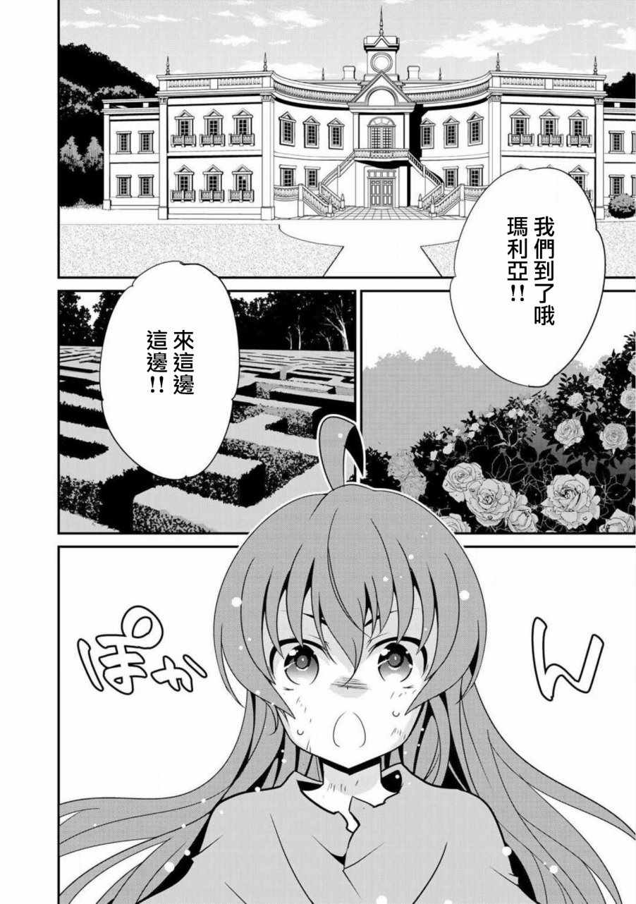 最强黑骑士转生战斗女仆漫画,第4话3图