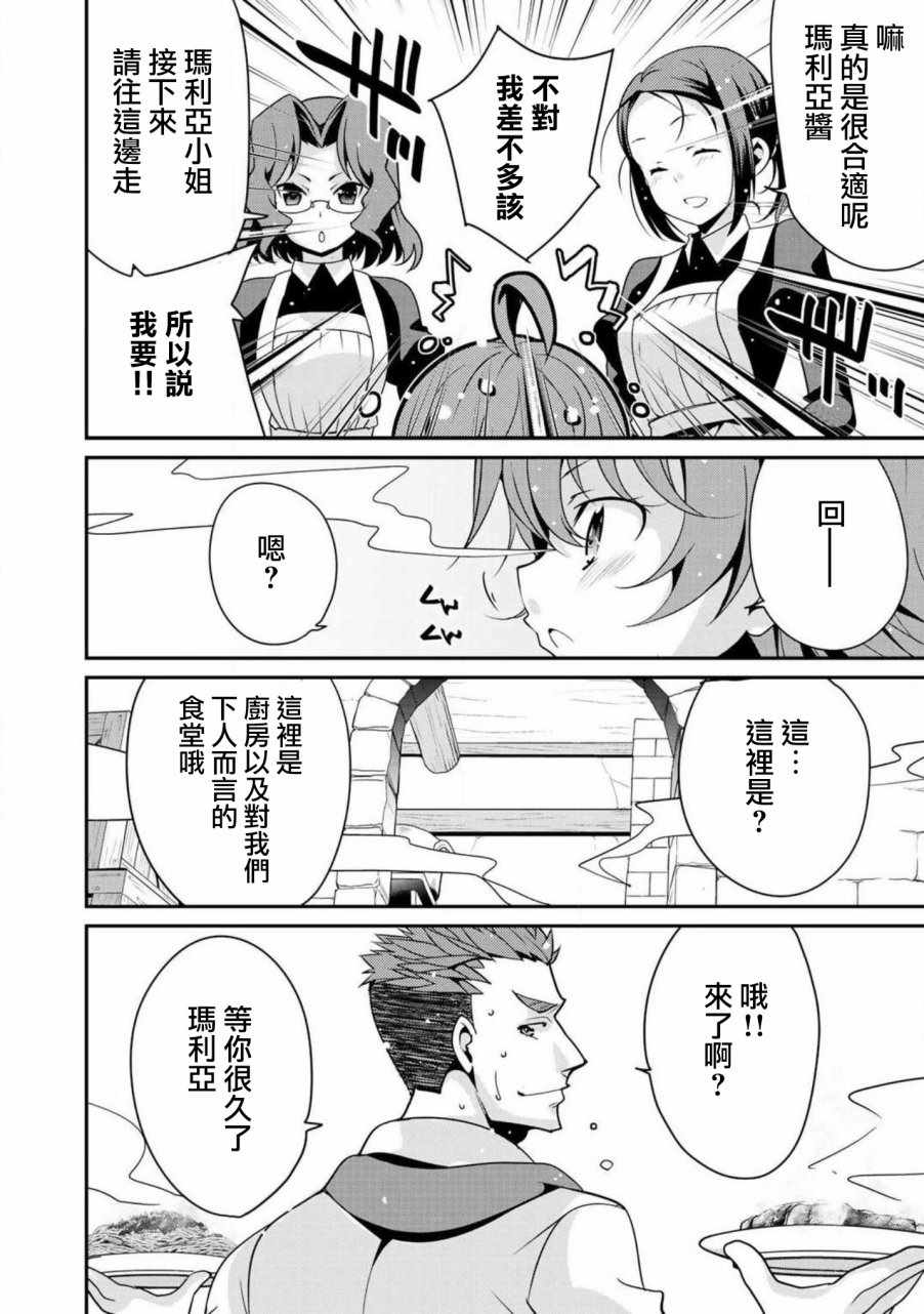 最强黑骑士转生战斗女仆漫画,第4话1图