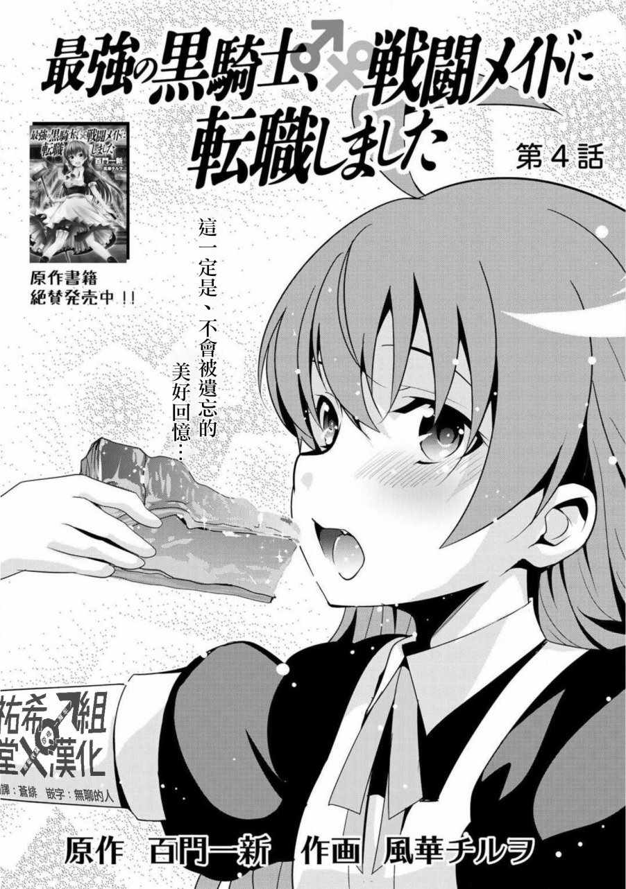 最强黑骑士转生战斗女仆漫画,第4话4图