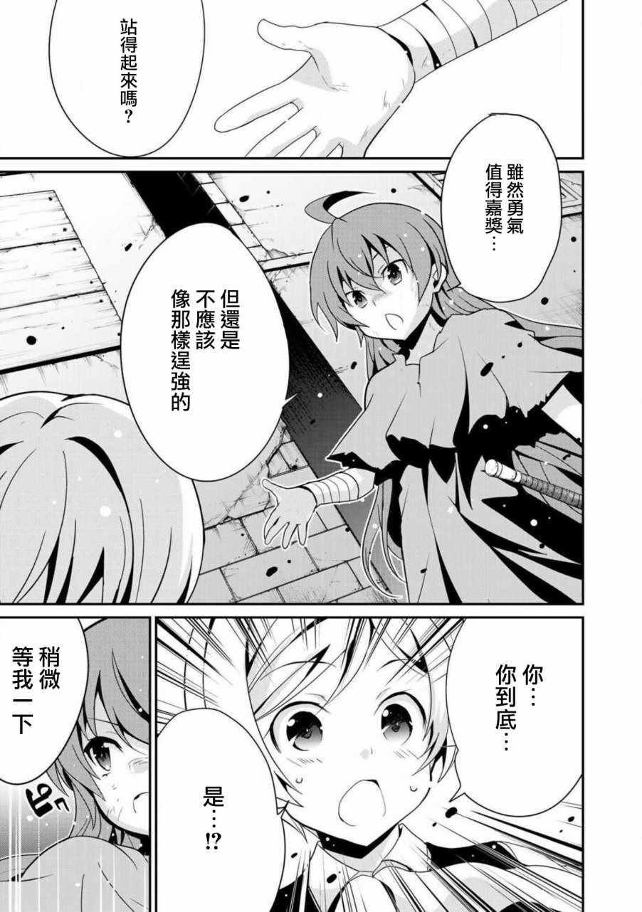 最强黑骑士转生战斗女仆漫画,第4话1图