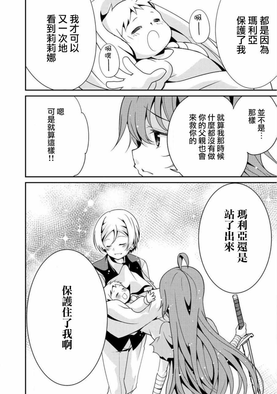 最强黑骑士转生战斗女仆漫画,第4话5图