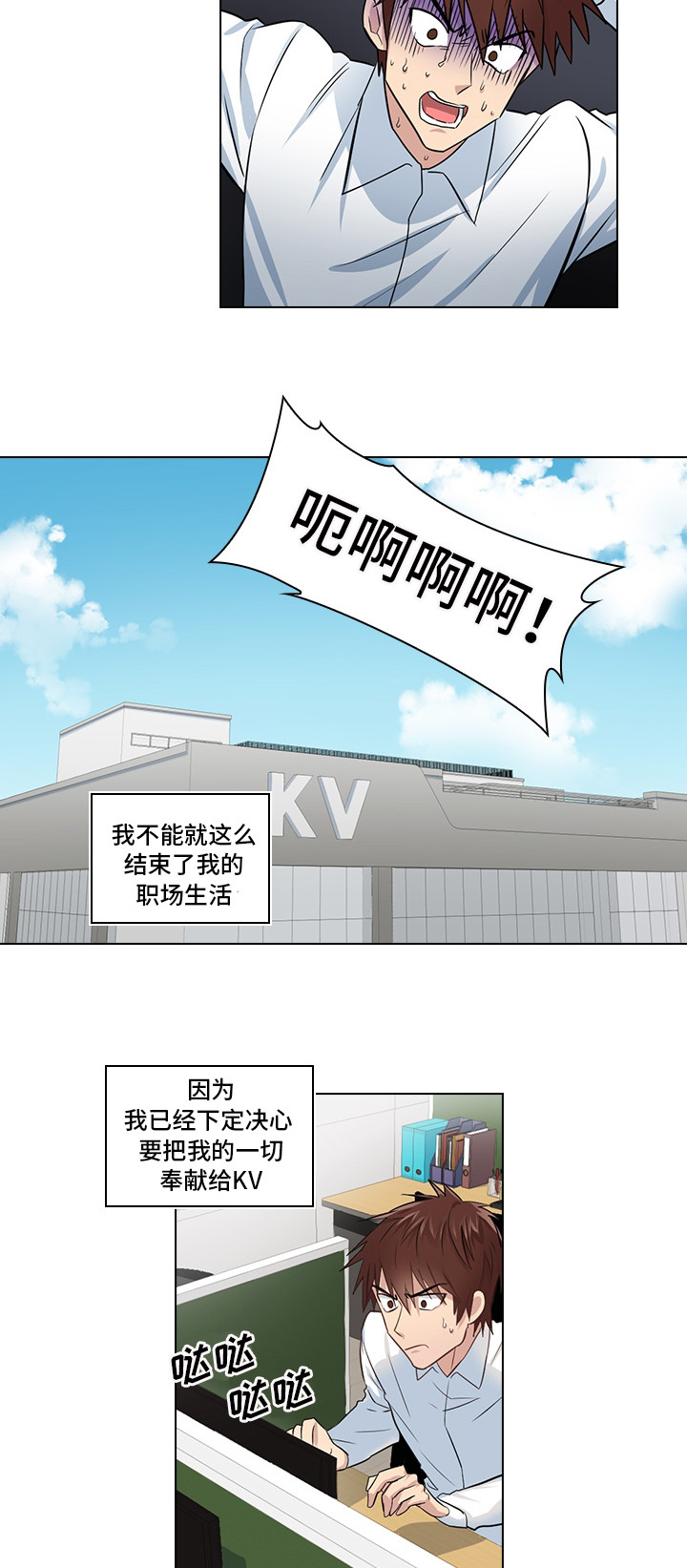 三个人的戏漫画,第3章：闯祸了4图