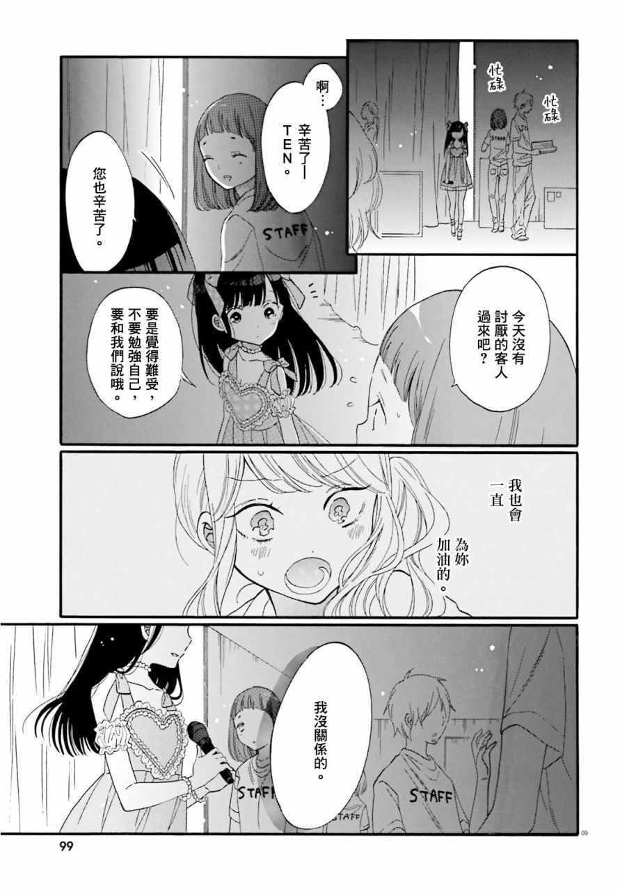 辣妹和阿宅无法互相理解漫画,第8话4图