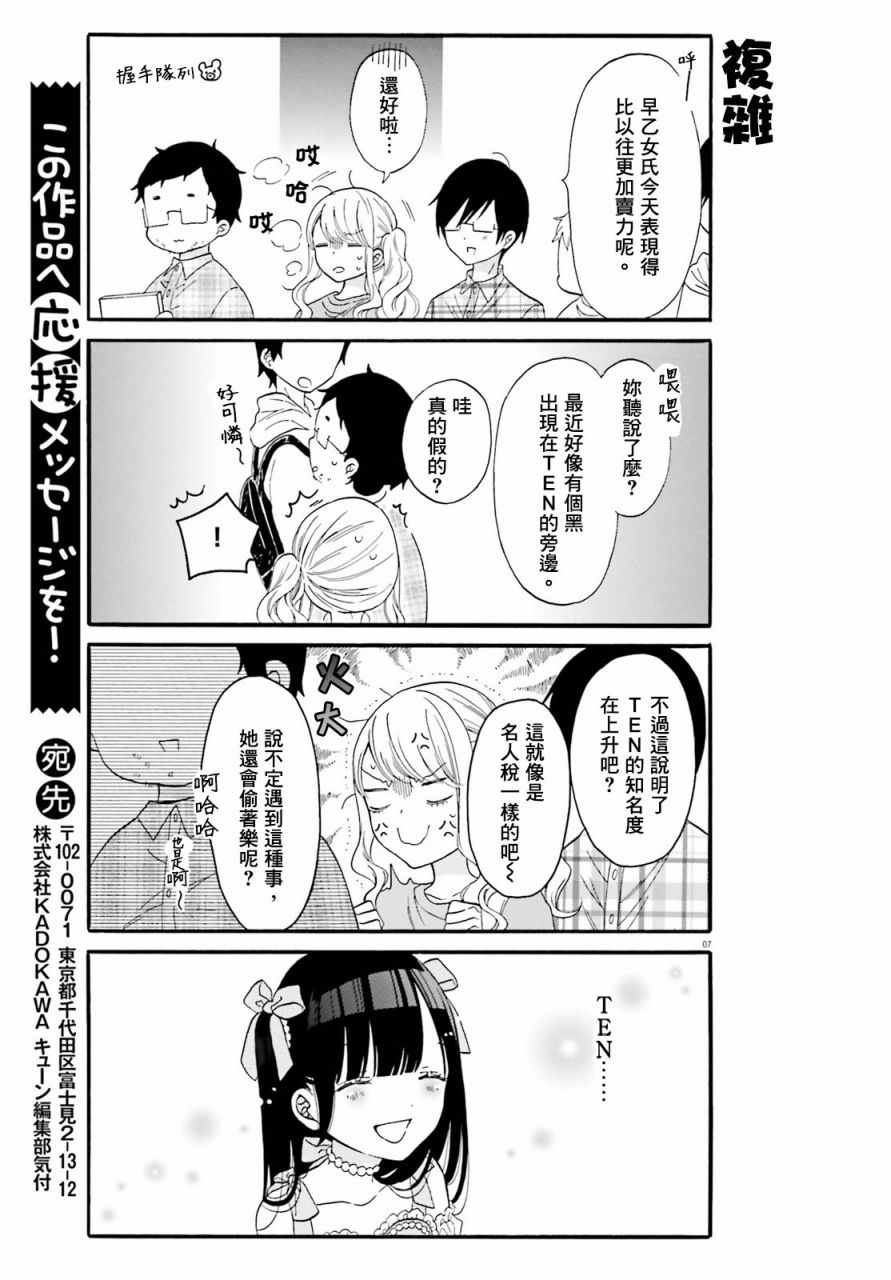 辣妹和阿宅无法互相理解漫画,第8话2图