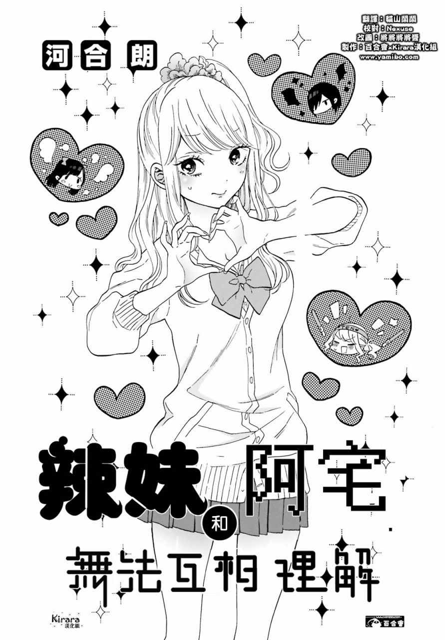 辣妹和阿宅无法互相理解漫画,第8话1图