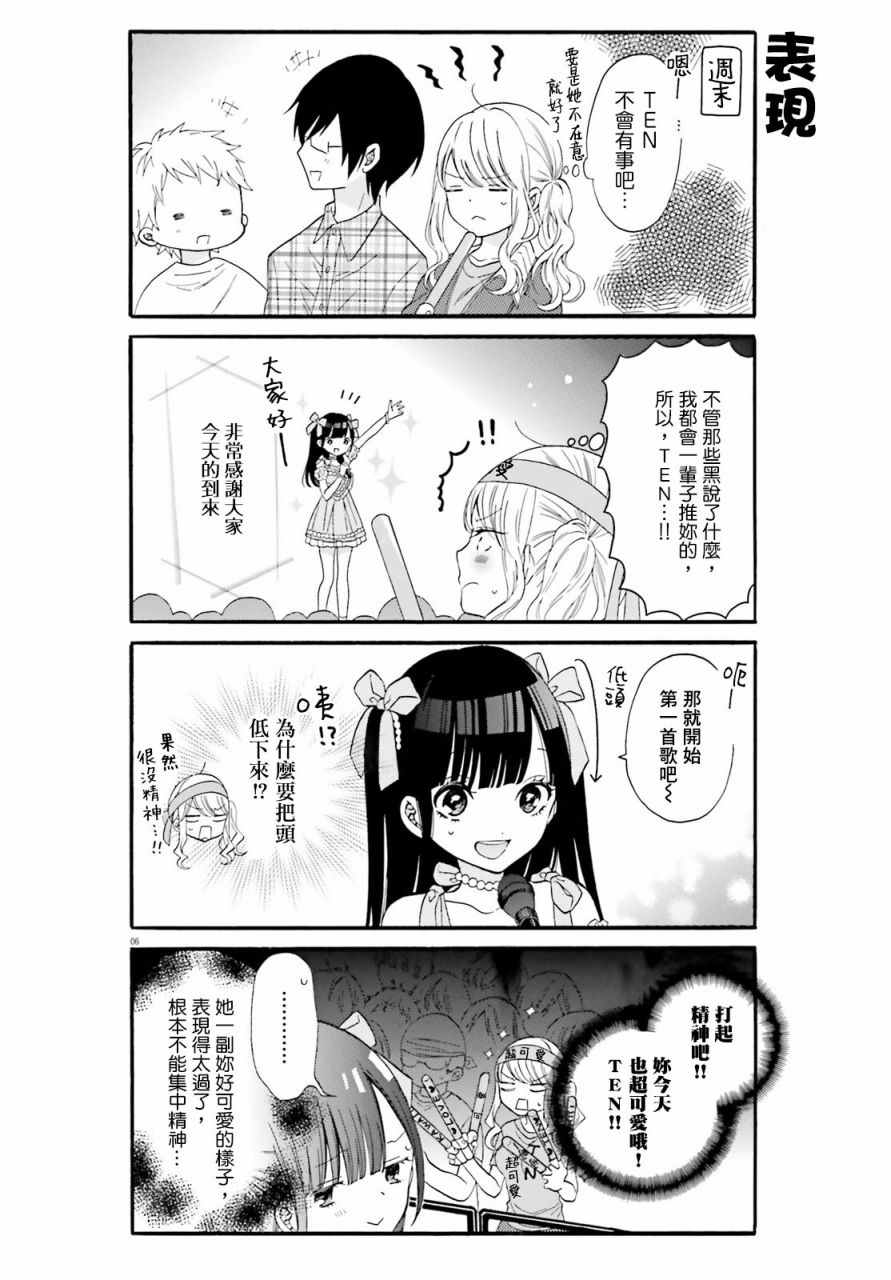 辣妹和阿宅无法互相理解漫画,第8话1图