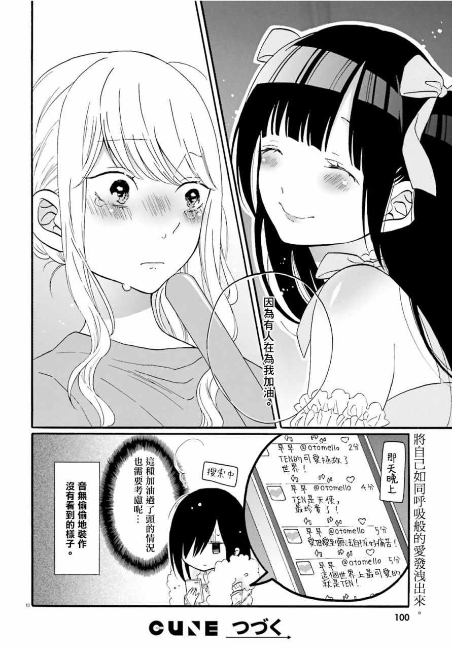 辣妹和阿宅无法互相理解漫画,第8话5图