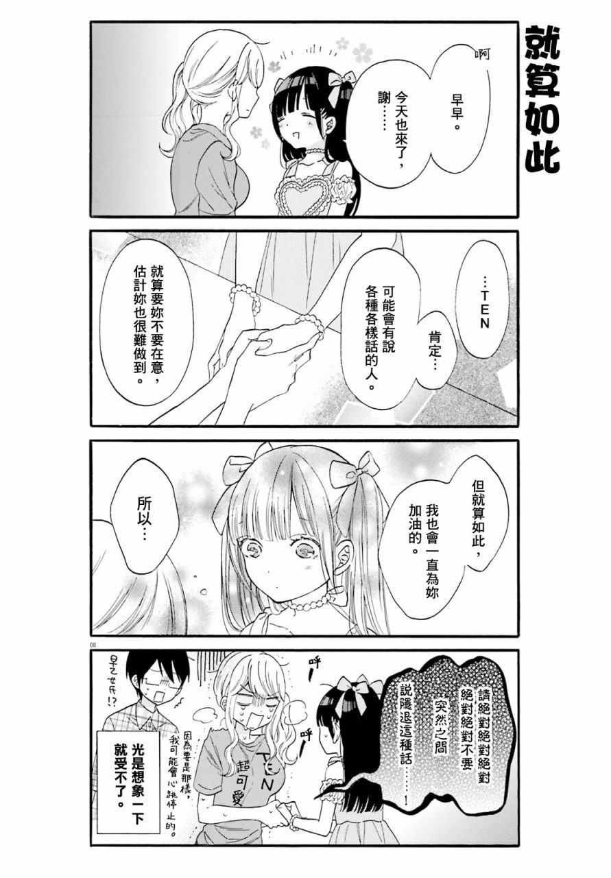 辣妹和阿宅无法互相理解漫画,第8话3图