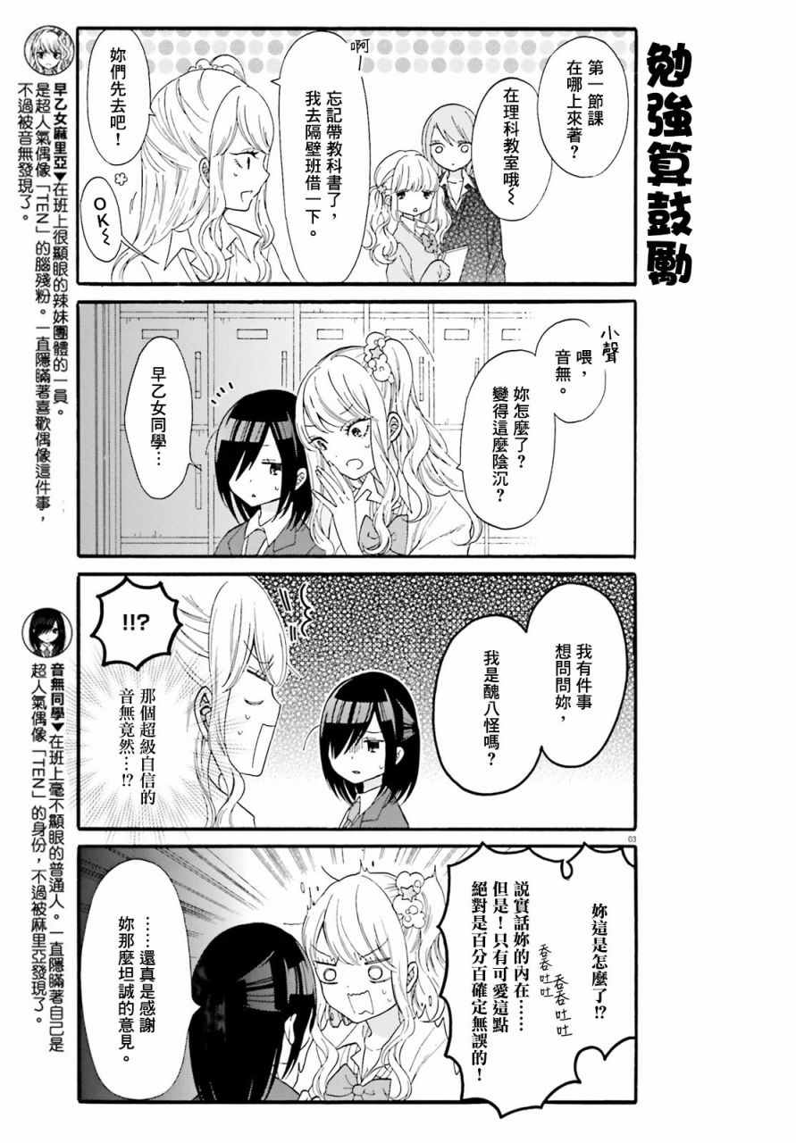 辣妹和阿宅无法互相理解漫画,第8话3图