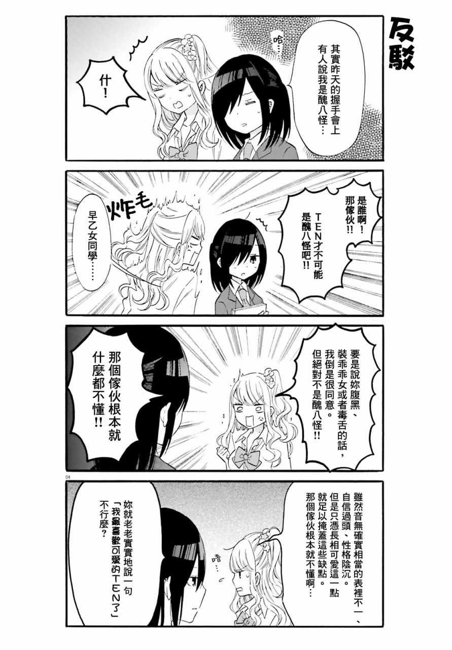 辣妹和阿宅无法互相理解漫画,第8话4图