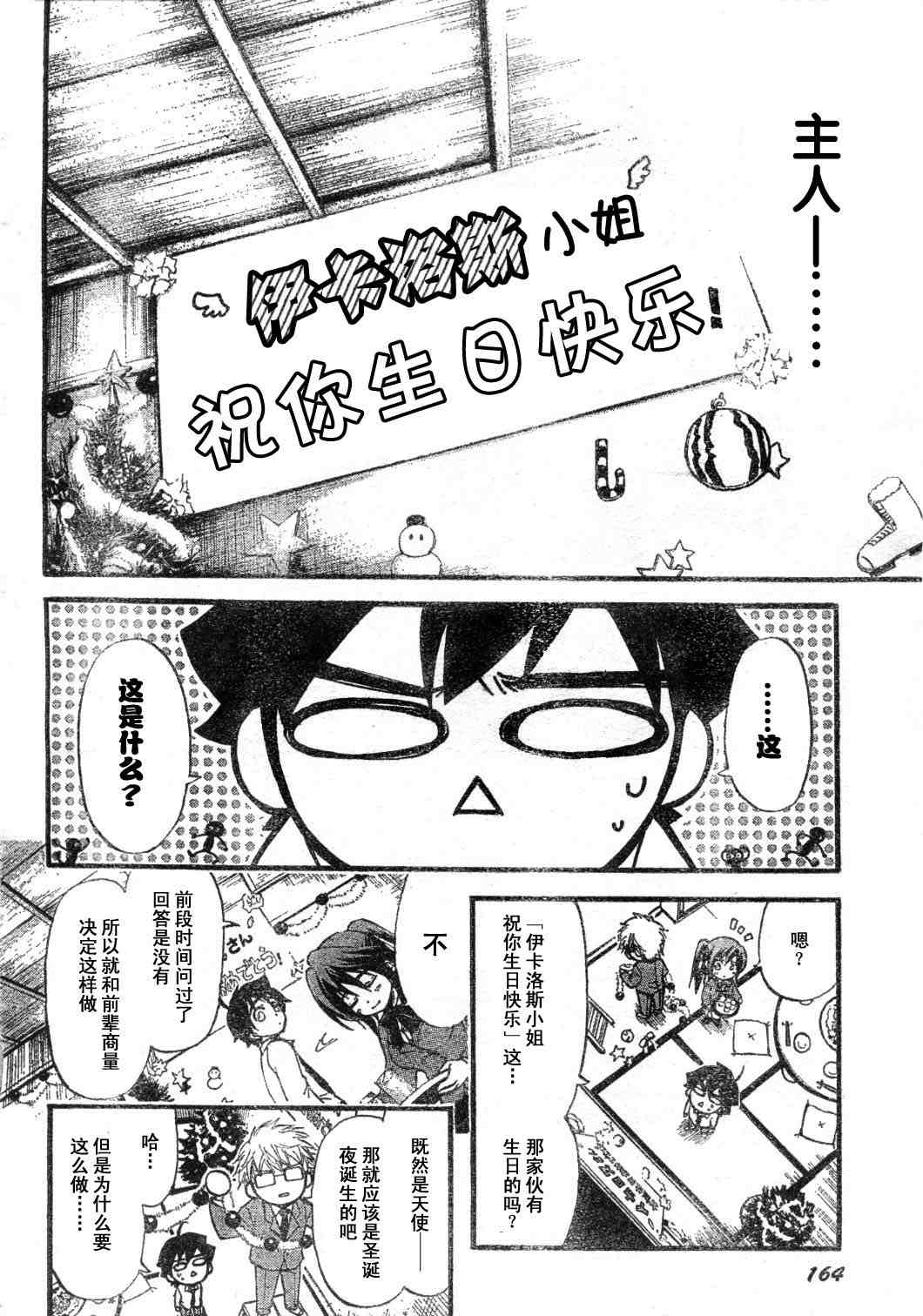 天降之物漫画,第10话3图