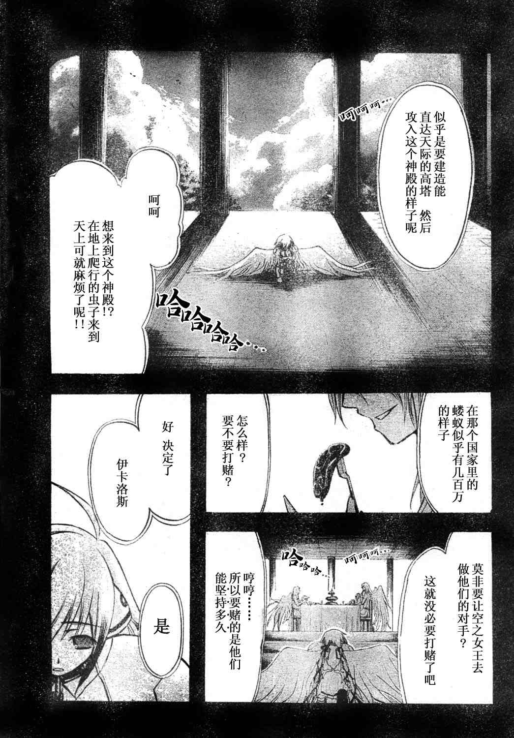 天降之物漫画,第10话5图