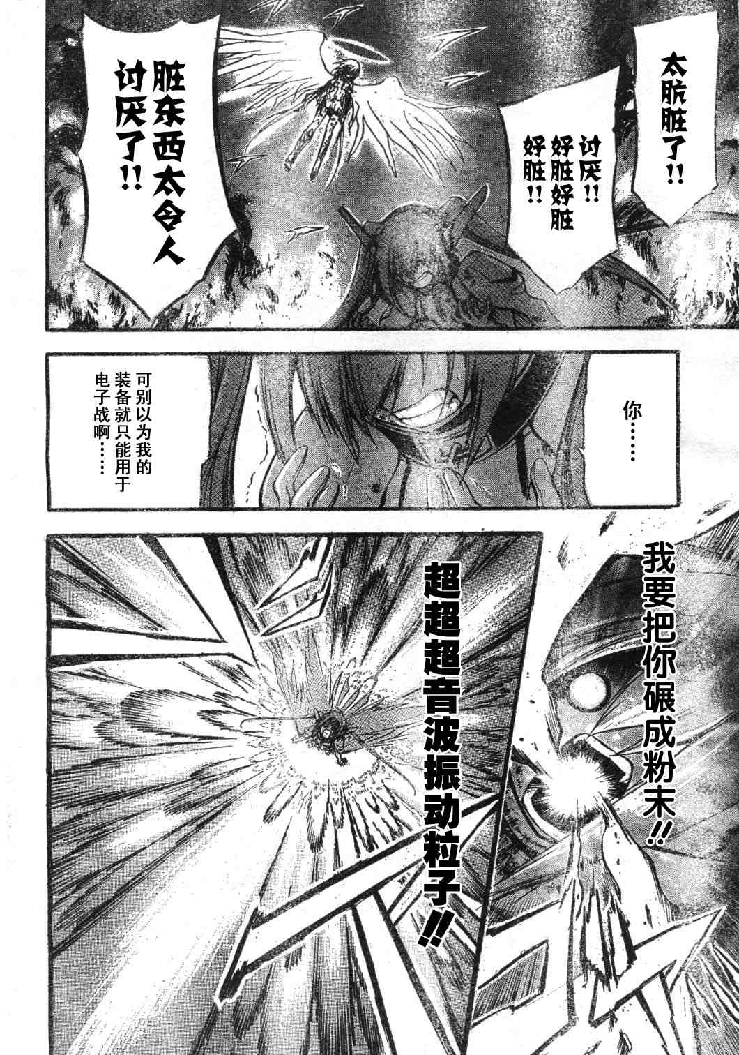 天降之物漫画,第10话2图