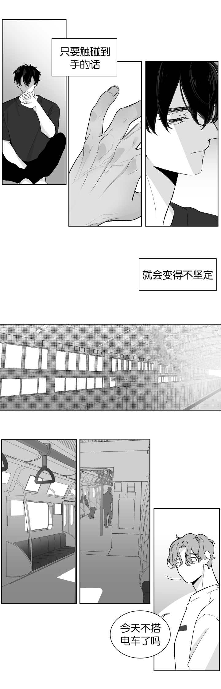 手漫画,第10话3图