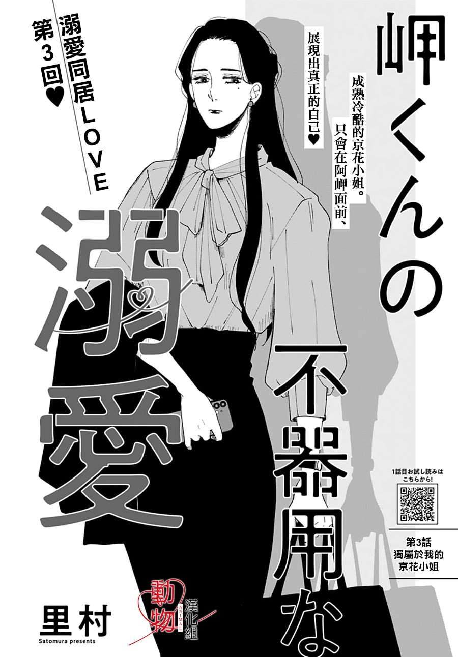 岬君笨拙的溺爱漫画,第3话2图