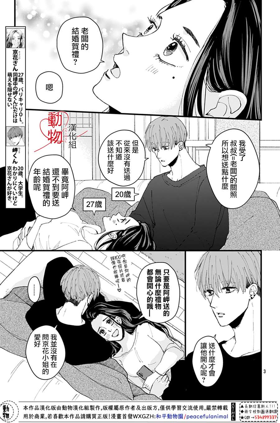 岬君笨拙的溺爱漫画,第3话3图