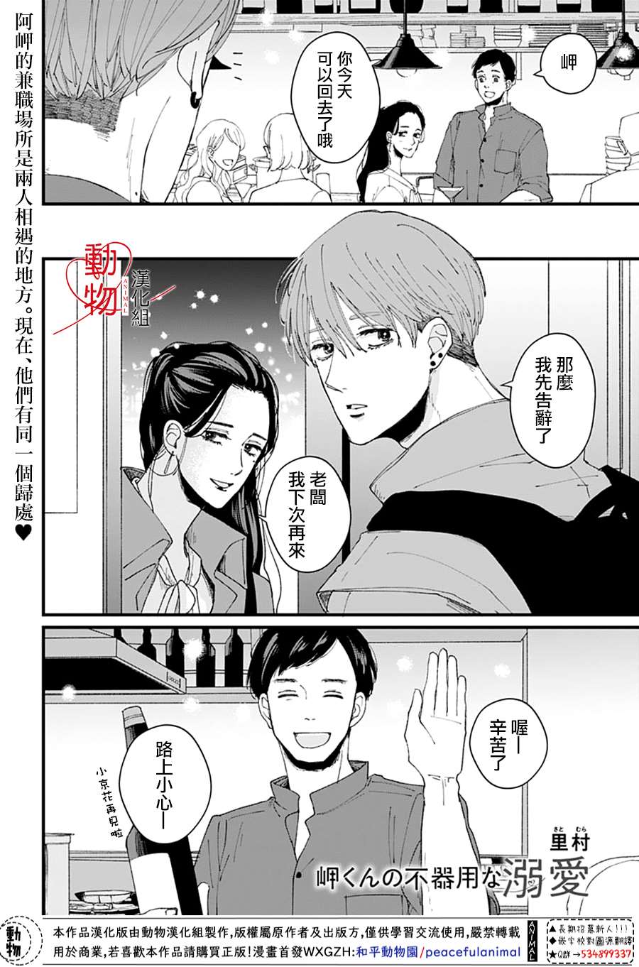 岬君笨拙的溺爱漫画,第3话1图