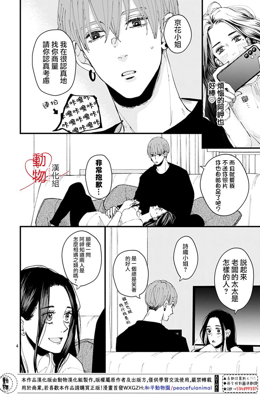 岬君笨拙的溺爱漫画,第3话4图