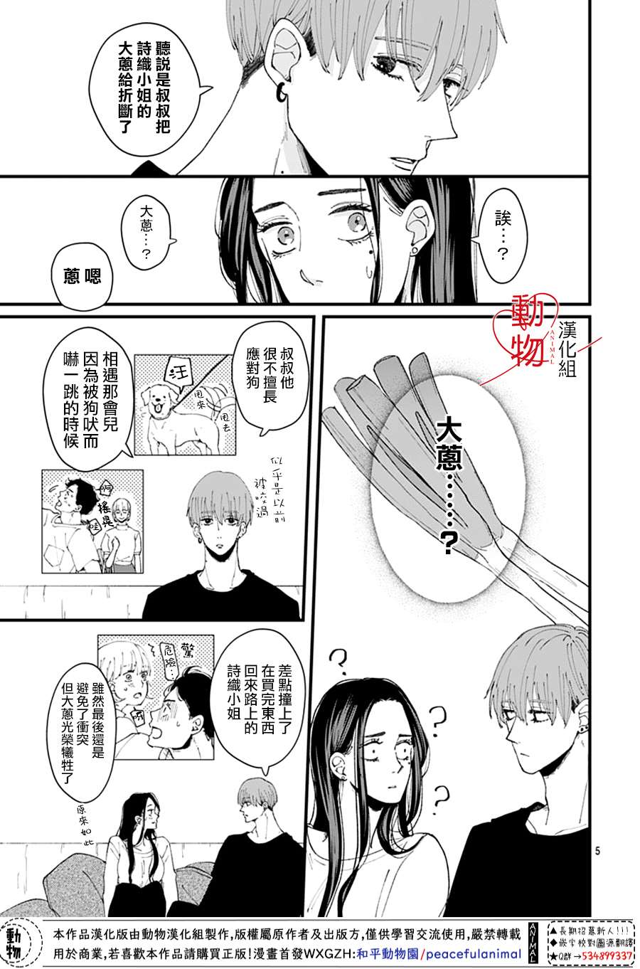 岬君笨拙的溺爱漫画,第3话5图