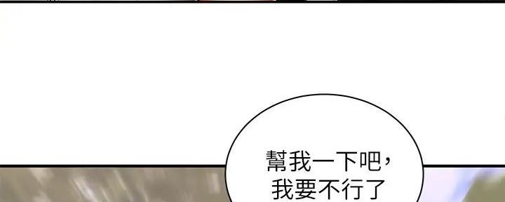 骑乘爱好会漫画,第9话3图