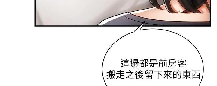 骑乘爱好会漫画,第8话3图