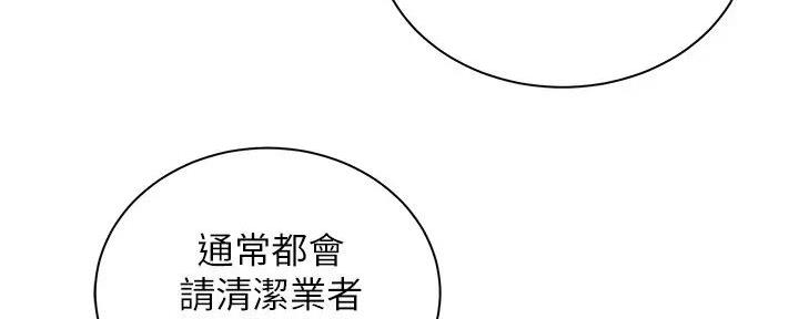 骑乘爱好会漫画,第8话4图