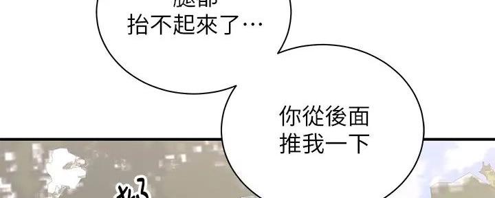 骑乘爱好会漫画,第9话3图