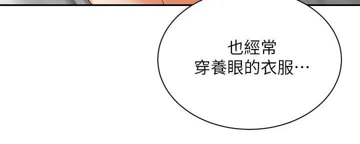 骑乘爱好会漫画,第8话3图