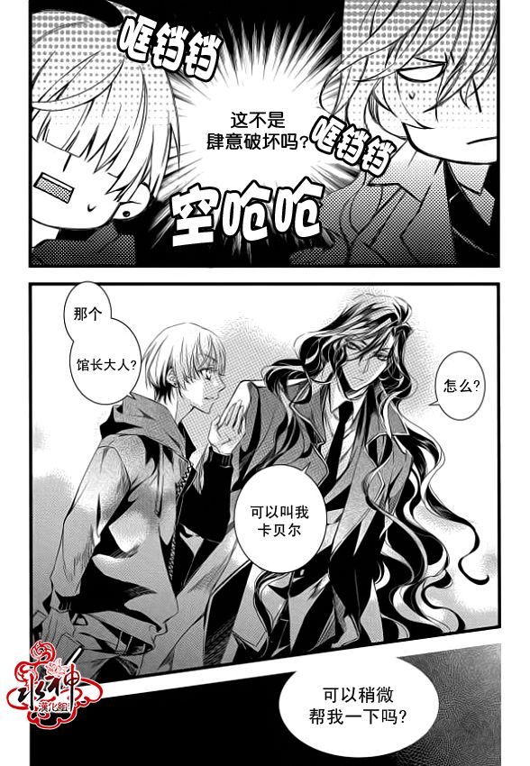 吸血鬼图书馆漫画,第8话2图