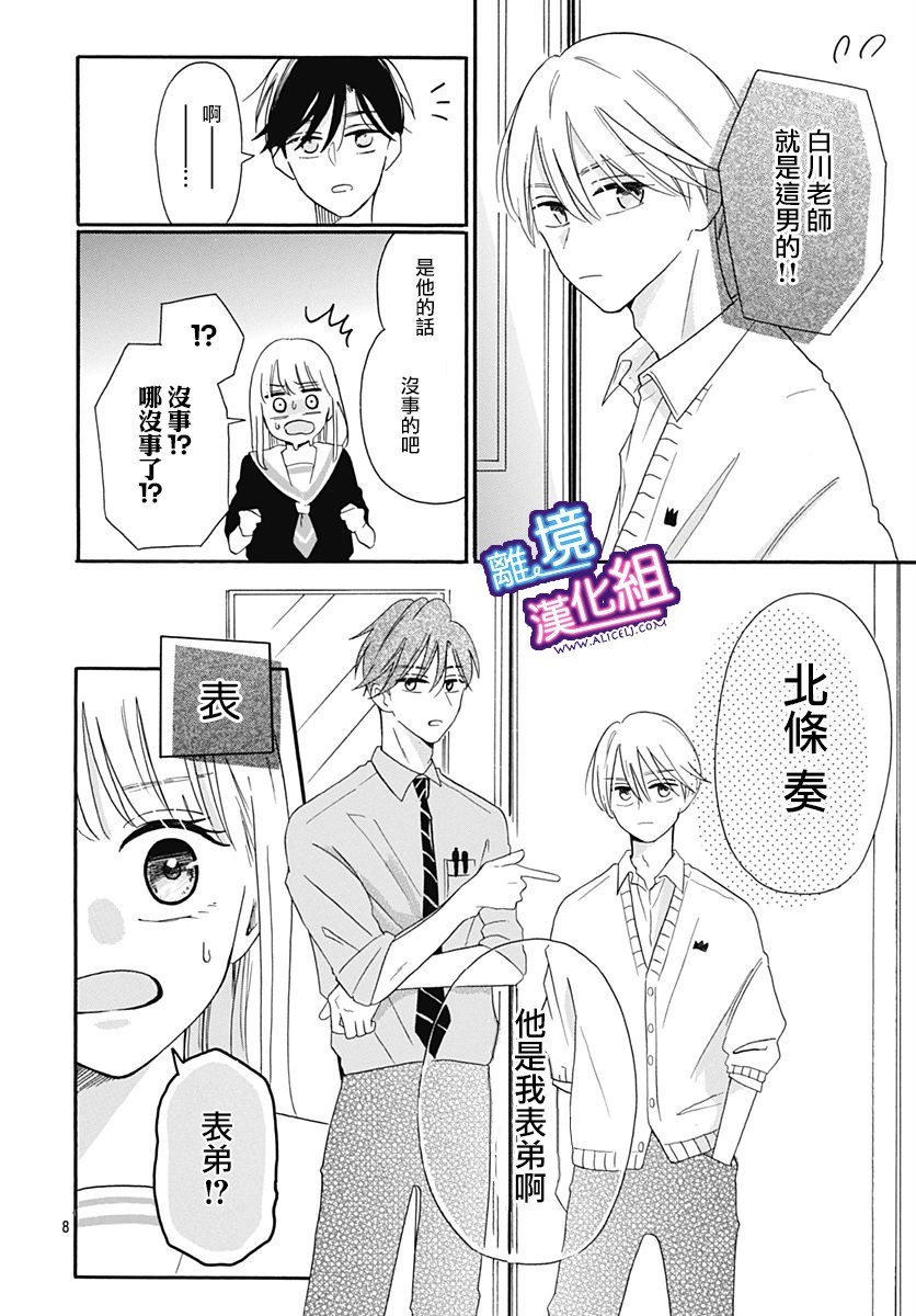 这个老师绝对是故意的漫画,第7话3图