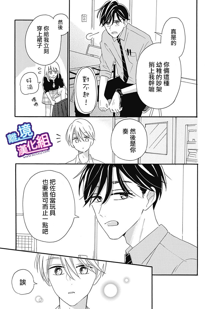 这个老师绝对是故意的漫画,第7话4图