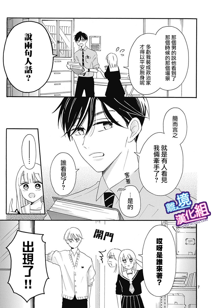 这个老师绝对是故意的漫画,第7话2图