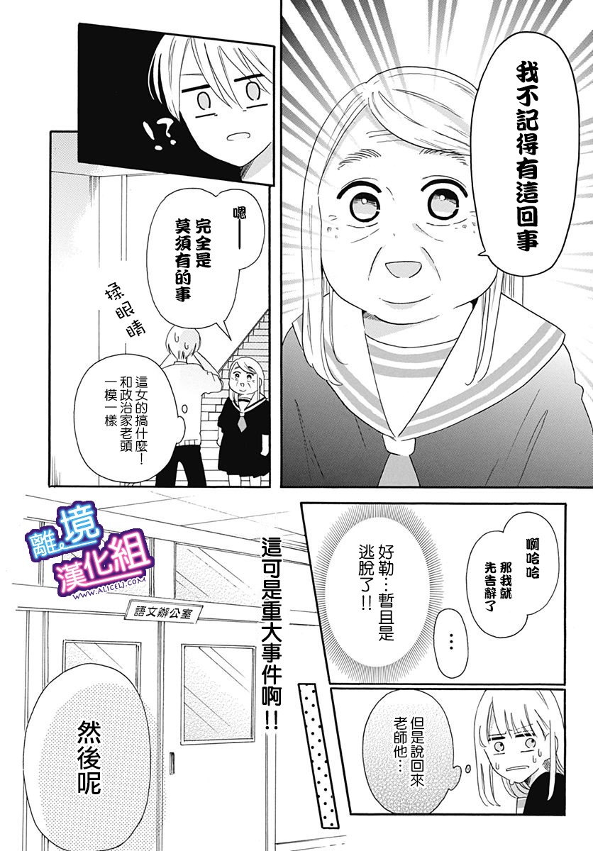 这个老师绝对是故意的漫画,第7话1图