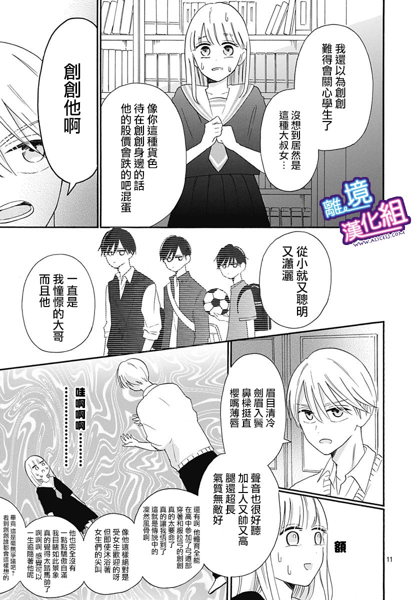 这个老师绝对是故意的漫画,第7话1图