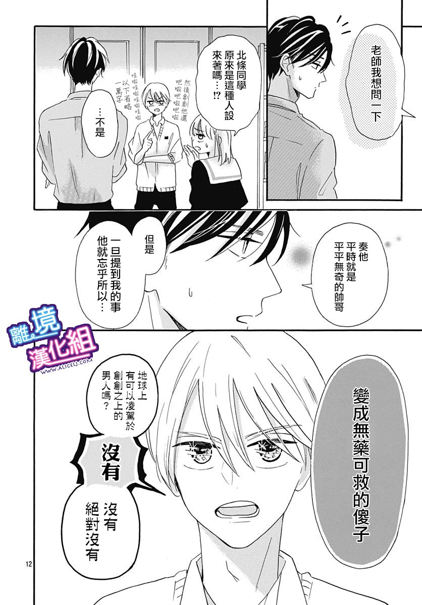 这个老师绝对是故意的漫画,第7话2图