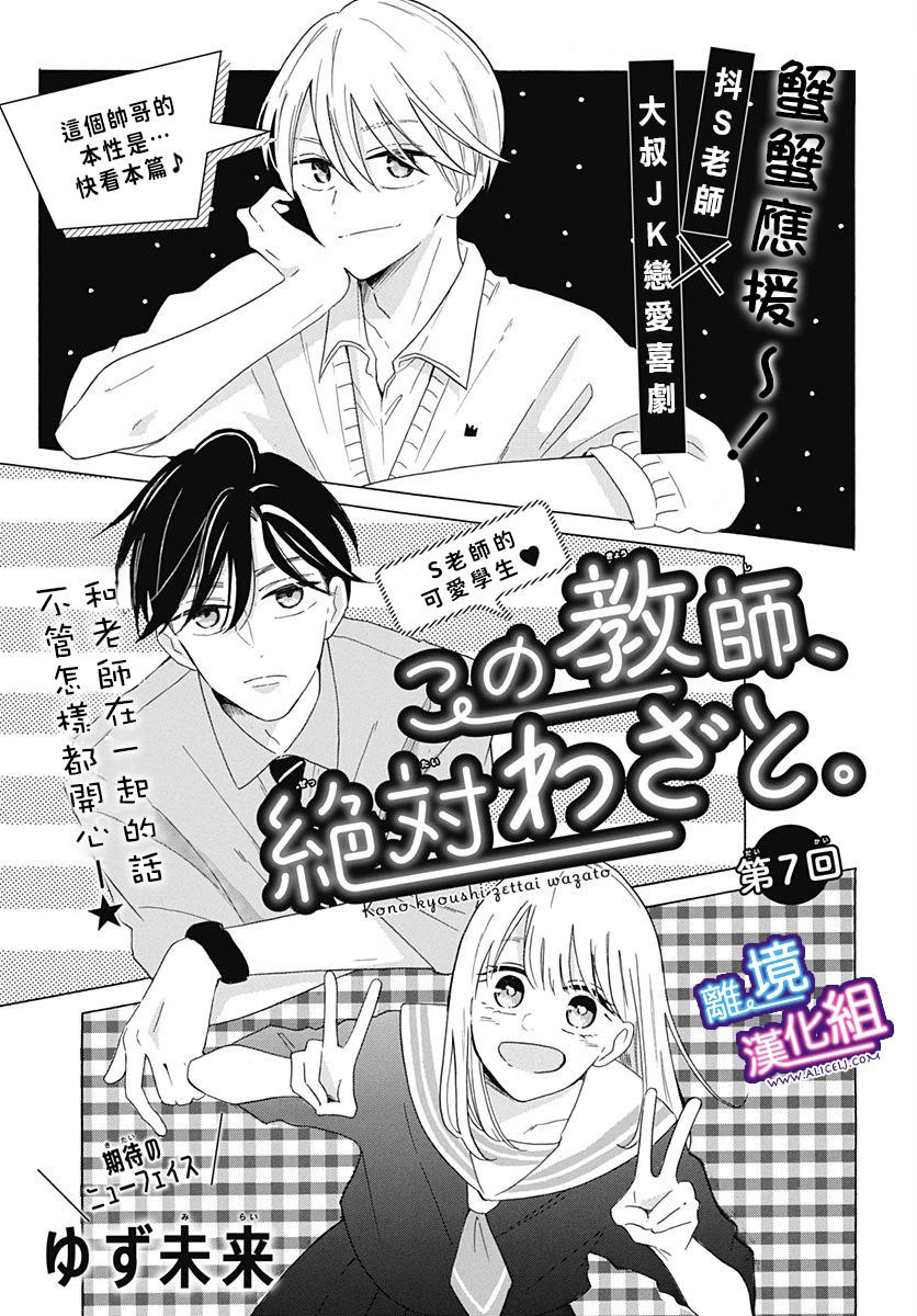 这个老师绝对是故意的漫画,第7话1图