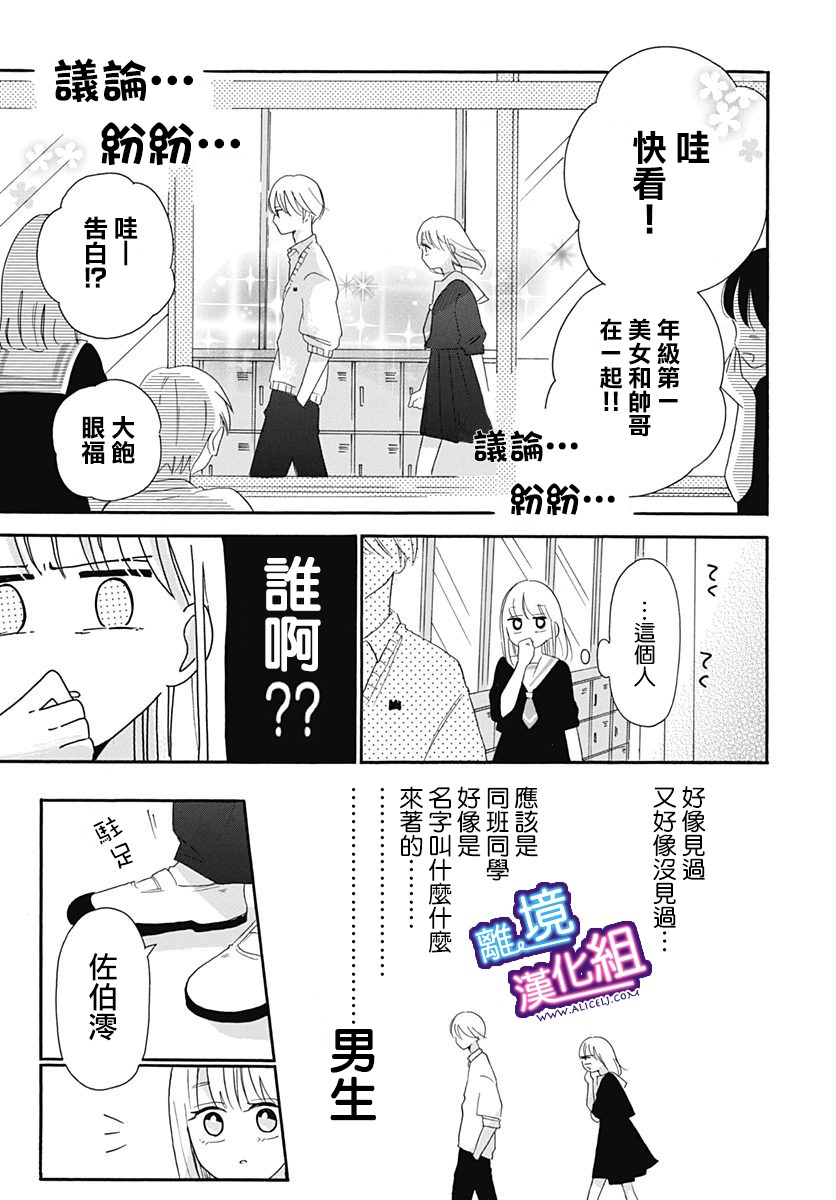 这个老师绝对是故意的漫画,第7话3图