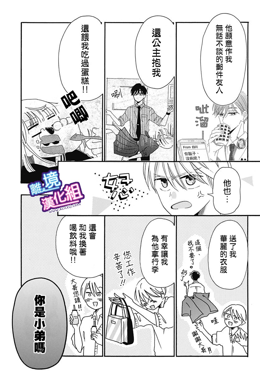 这个老师绝对是故意的漫画,第7话4图