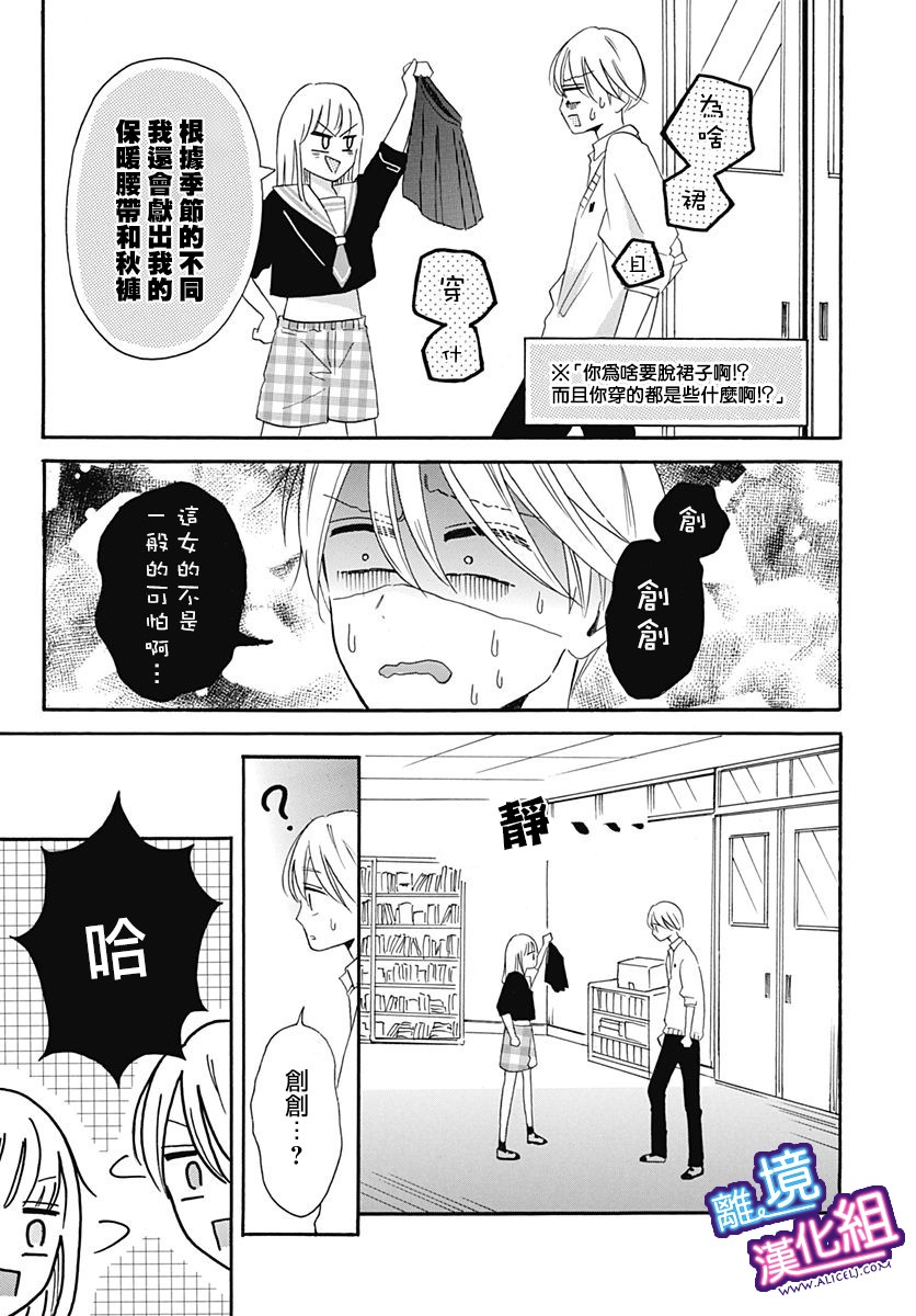 这个老师绝对是故意的漫画,第7话2图