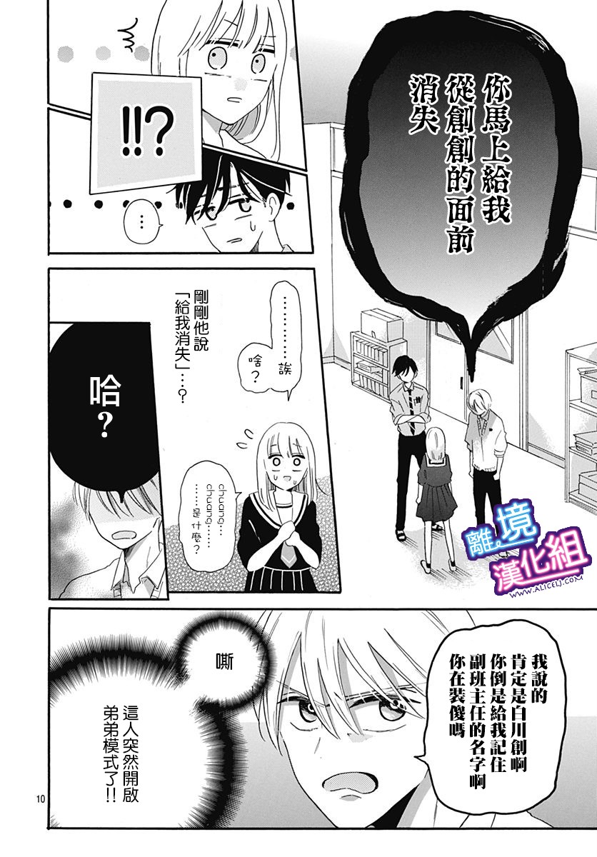 这个老师绝对是故意的漫画,第7话5图