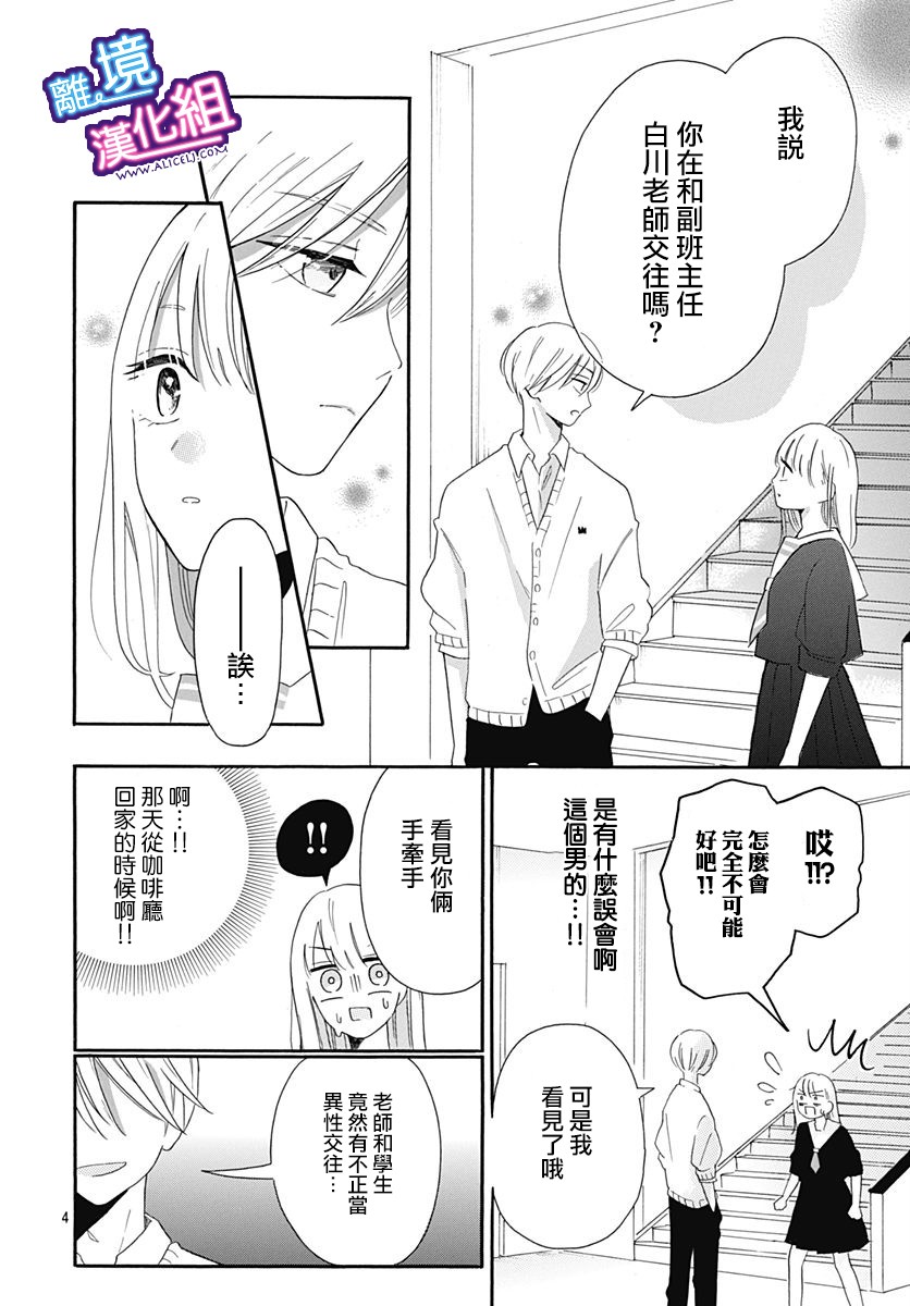 这个老师绝对是故意的漫画,第7话4图