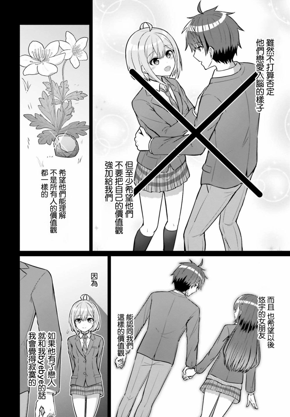 男女之间真的存在友情吗漫画,第6话3图