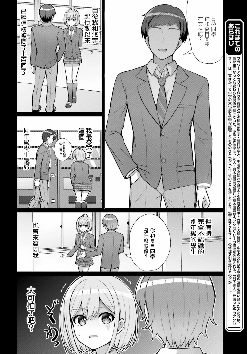 男女之间真的存在友情吗漫画,第6话4图