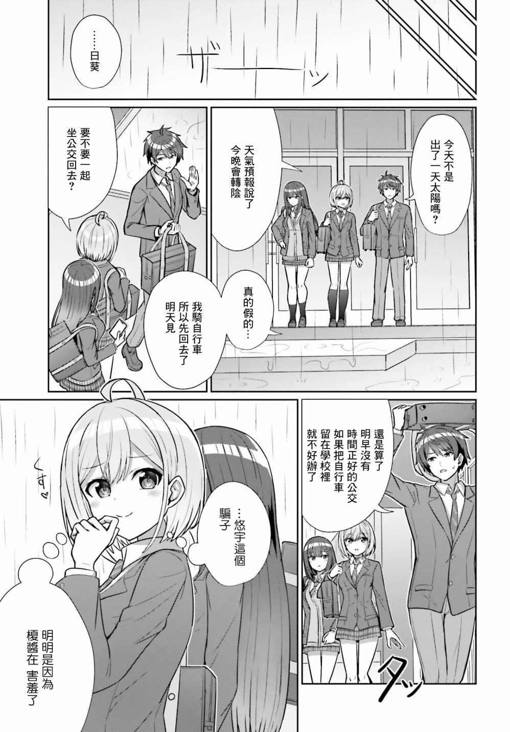 男女之间真的存在友情吗漫画,第6话4图