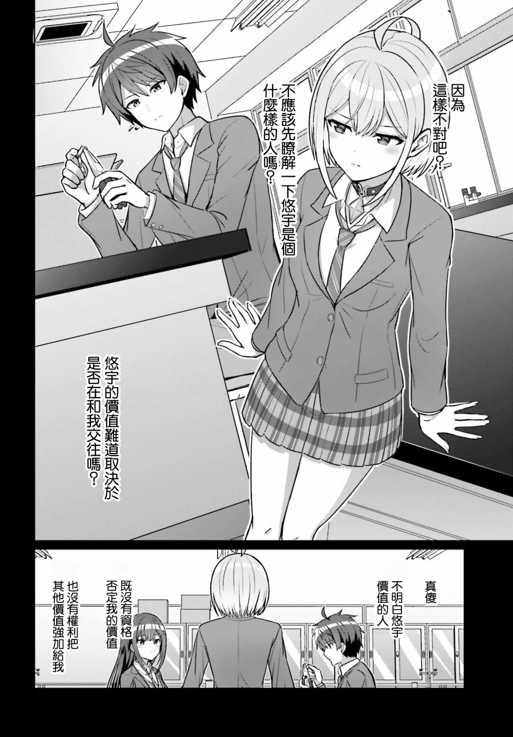 男女之间真的存在友情吗漫画,第6话1图