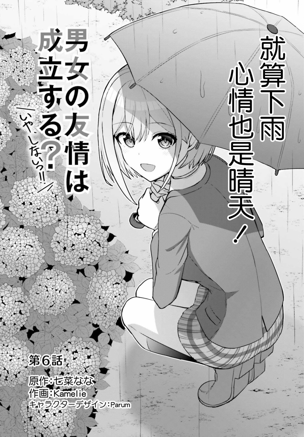 男女之间真的存在友情吗漫画,第6话3图