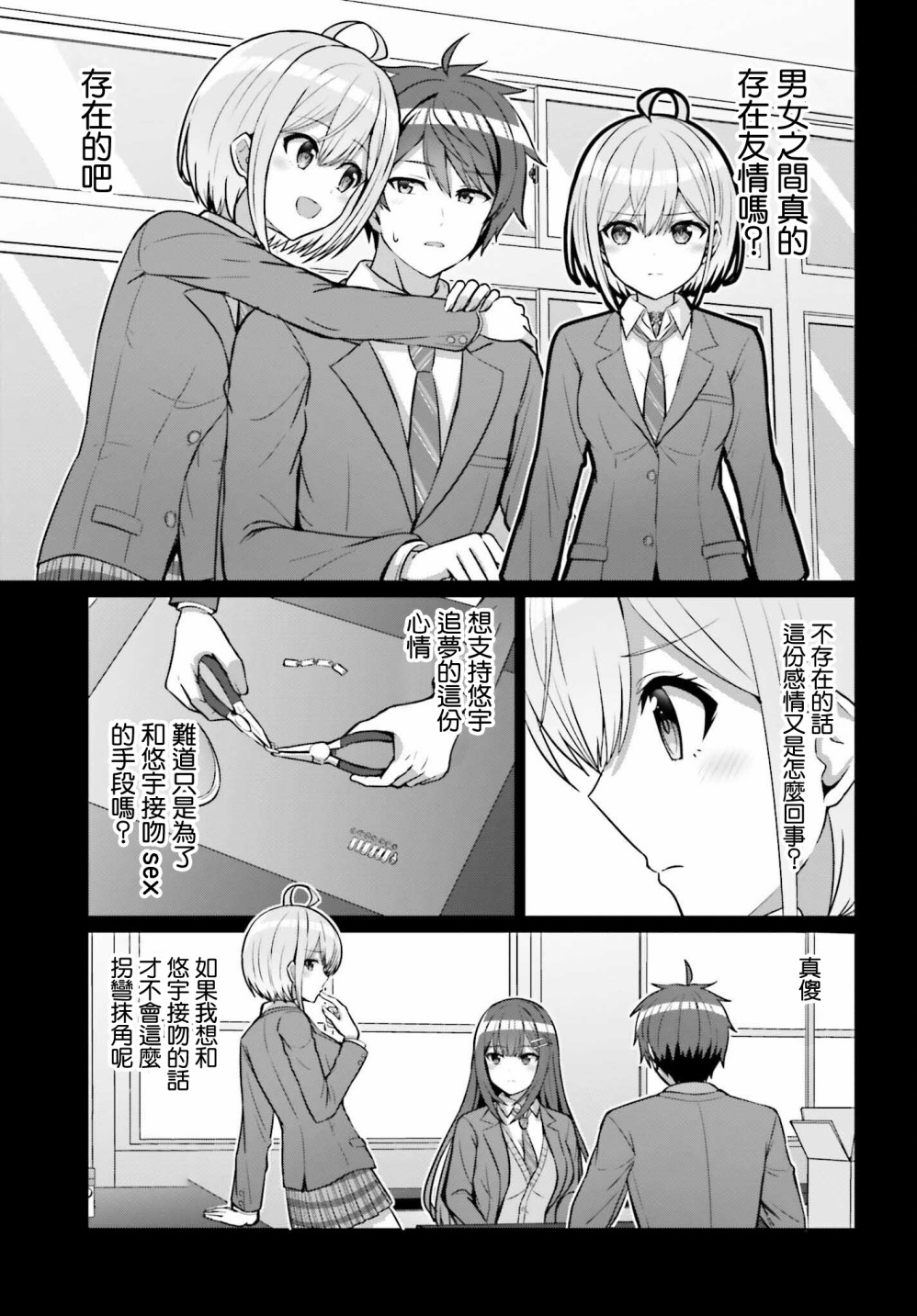 男女之间真的存在友情吗漫画,第6话2图