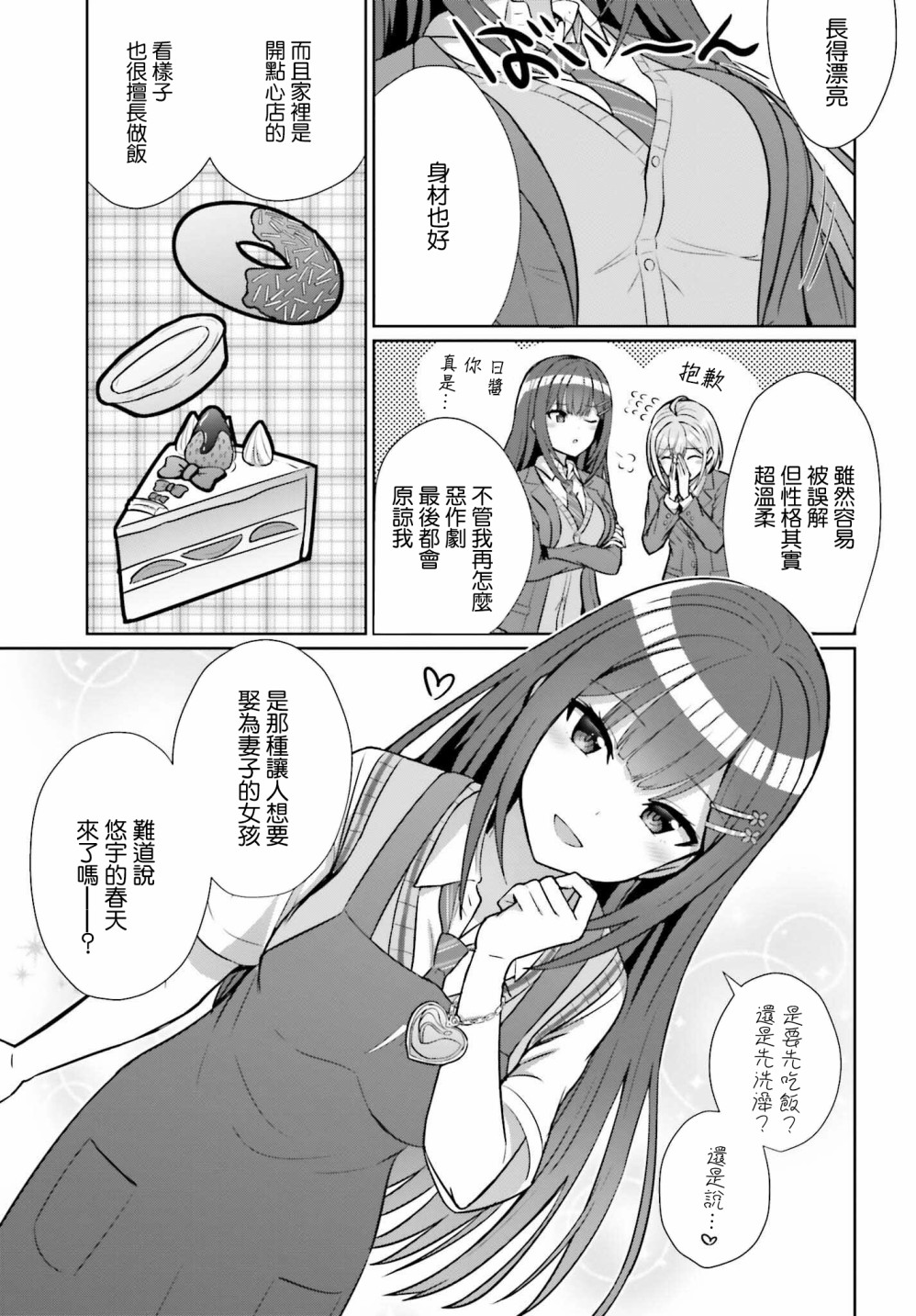 男女之间真的存在友情吗漫画,第6话1图