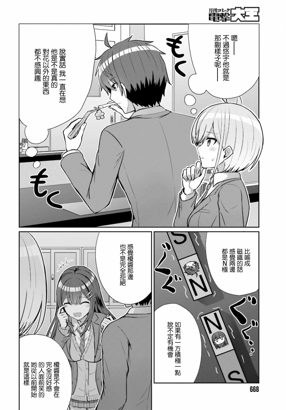 男女之间真的存在友情吗漫画,第6话2图