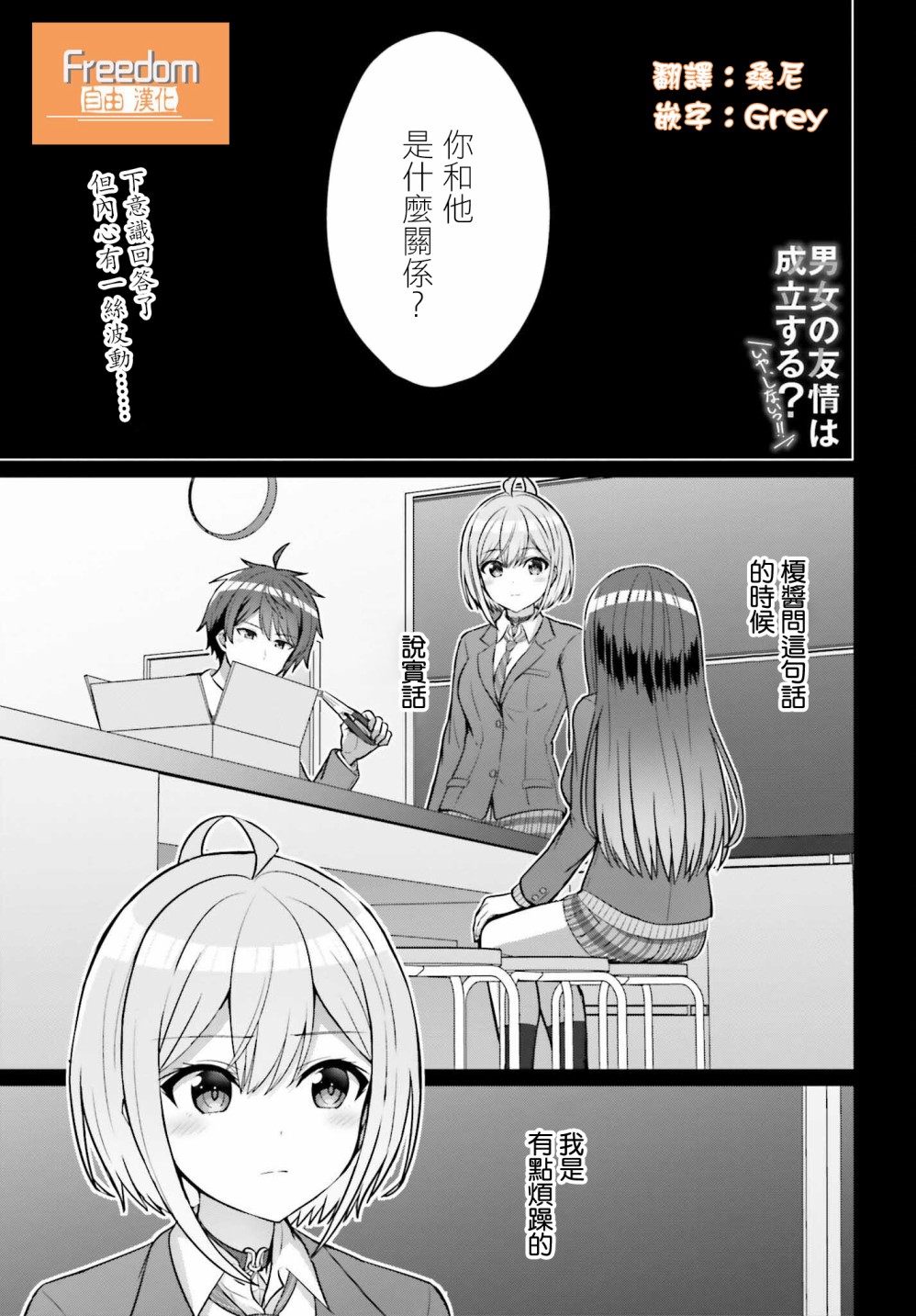 男女之间真的存在友情吗漫画,第6话1图